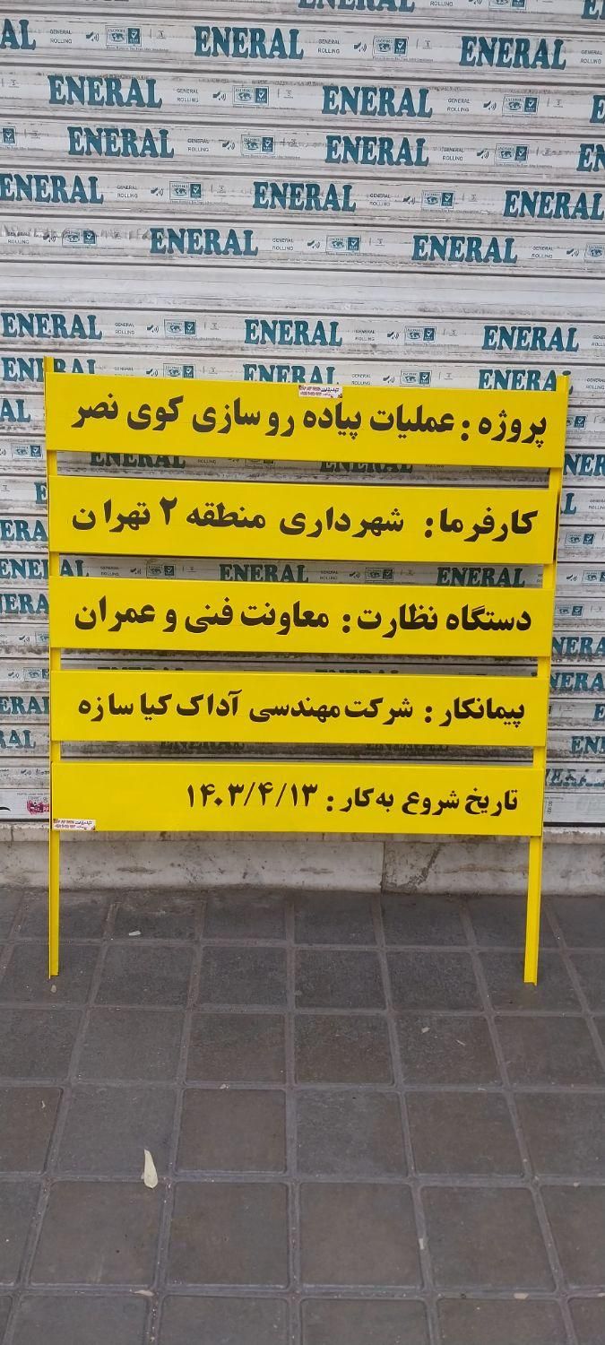 تابلو ساختمانی نوساز، بنر نمای ساختمان،عذرخواهی|خدمات پیشه و مهارت|تهران, میدان انقلاب|دیوار