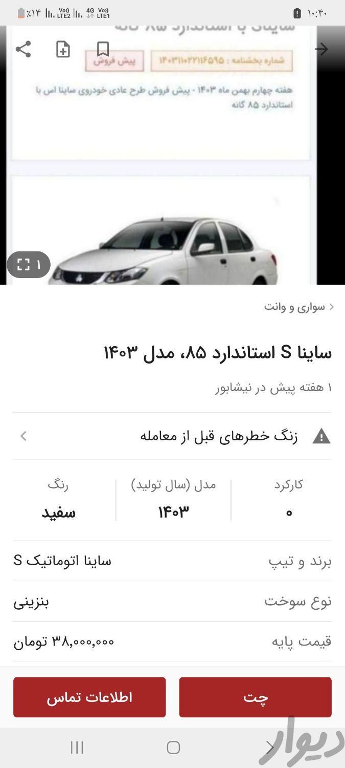 ساینا دنده‌ای SX، مدل ۱۴۰۳