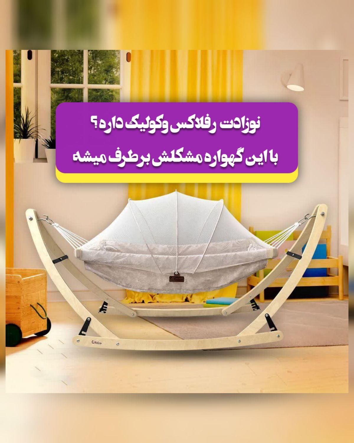 گهواره چوبی آنتی رفلکس|تخت و صندلی بچه|کاشان, فاز ۲ ناجی آباد|دیوار
