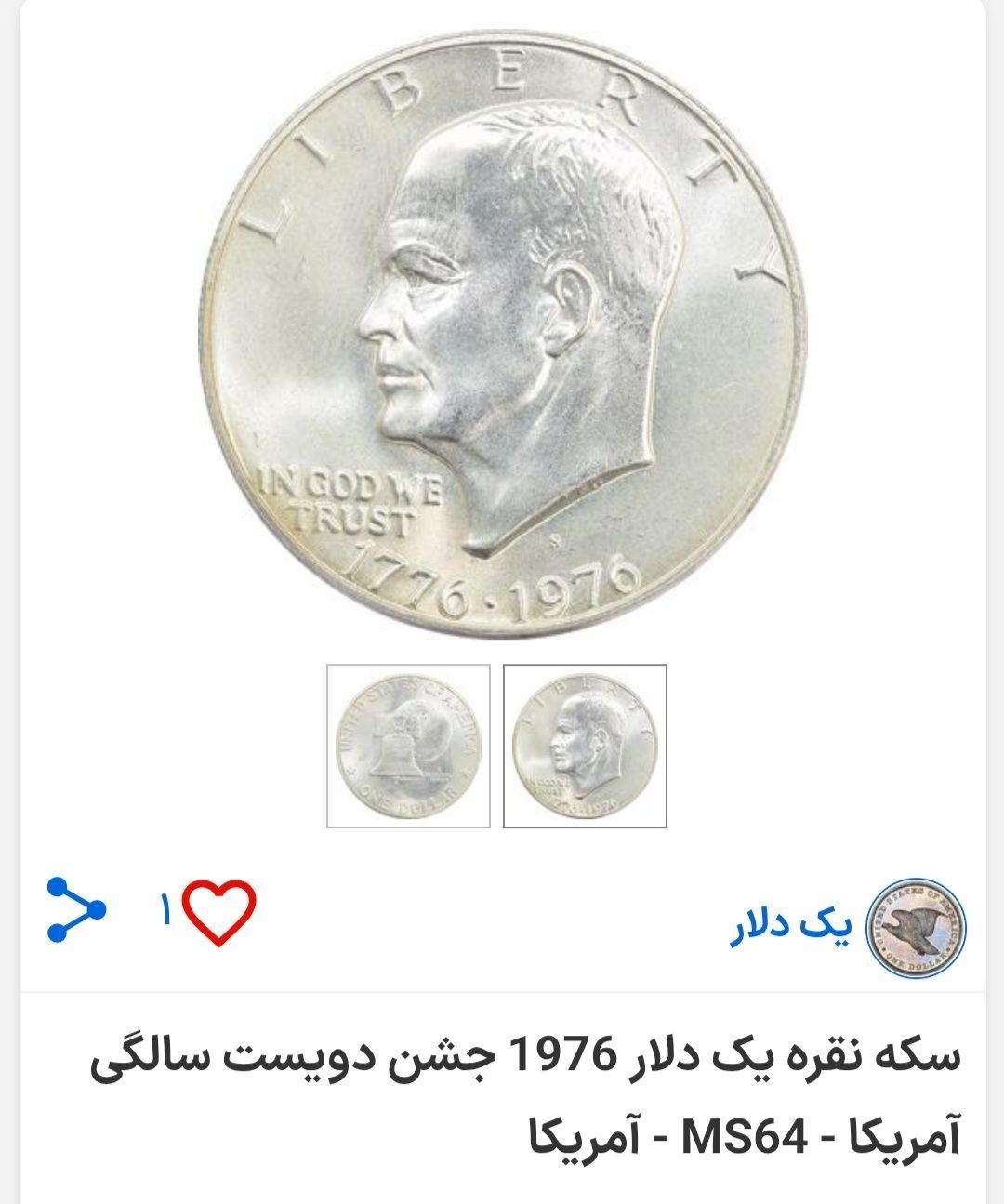 سکه۱دلاری نقره برای جشن۲۰۰سالگی آمریکا|کلکسیون سکه، تمبر، اسکناس|اسلام‌شهر, |دیوار