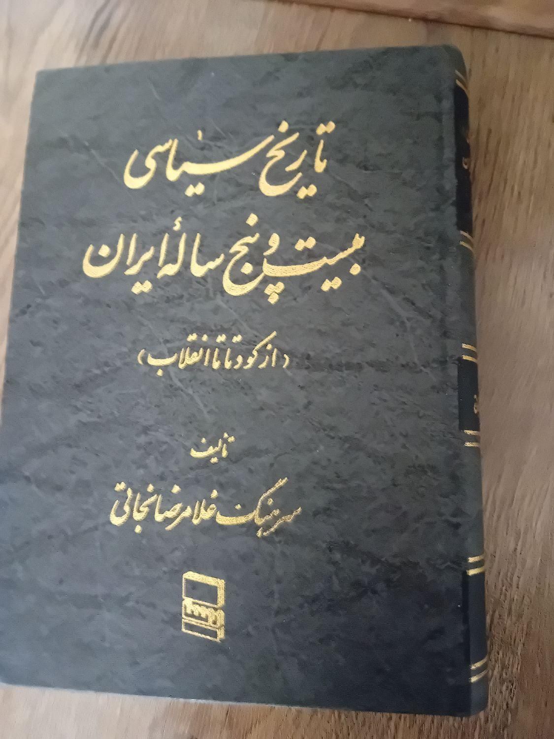 تعدادی کتاب تاریخی و ادبی|کتاب و مجله آموزشی|تهران, اکباتان|دیوار