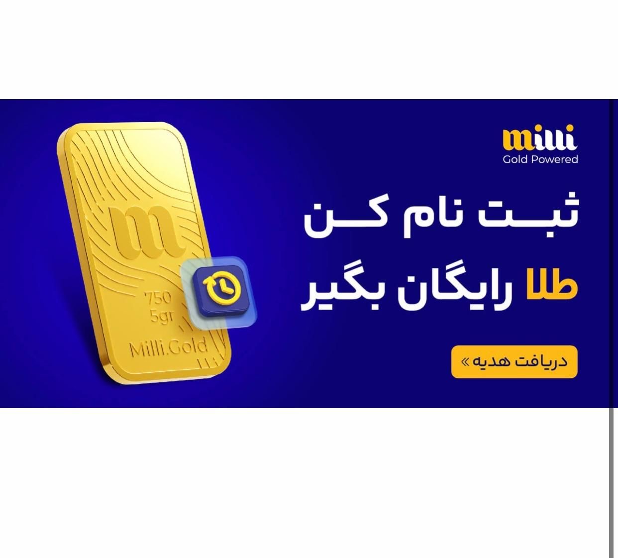 ثبت نام کن طلا هدیه بگیر|کارت هدیه و تخفیف|کرمانشاه, |دیوار