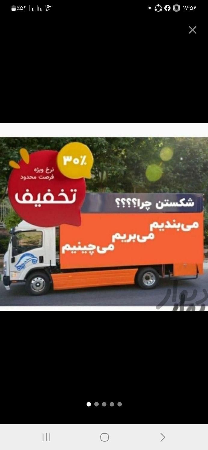 باربری اتوبار سعادت آباد فاطمی ستارخان صادقیه ونک|خدمات حمل و نقل|تهران, سعادت‌آباد|دیوار