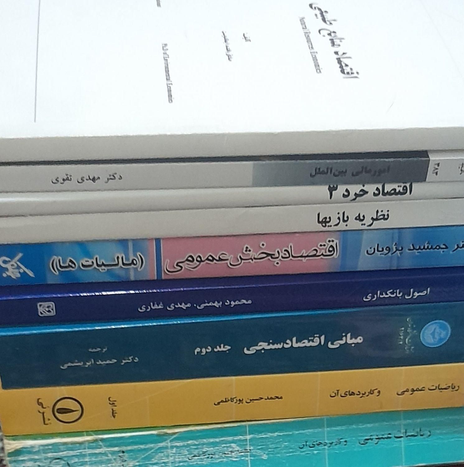 کتاب های رشته اقتصاد|کتاب و مجله آموزشی|تهران, ابن بابویه|دیوار