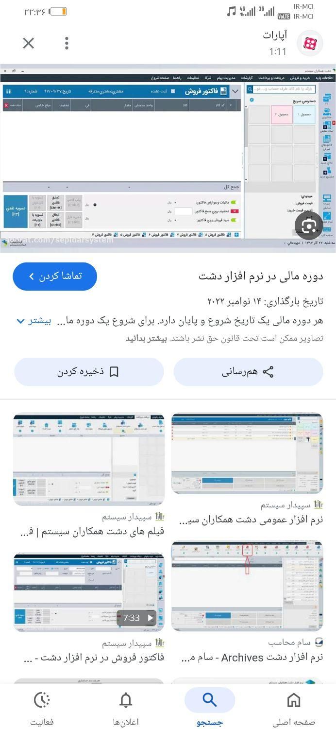 برنامه ی حسابداری دشت|قطعات و لوازم جانبی رایانه|تهران, آبشار|دیوار