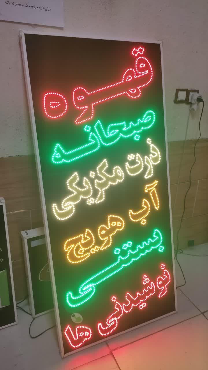 تابلو قهوه صبحانه بستنی نوشیدنی ال ای دی|فروشگاه و مغازه|شیراز, شیخ علی چوپان|دیوار