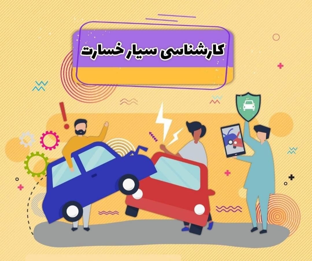 مشاوره و صدور انواع بیمه نامه ، ثبت خسارت آنلاین|خدمات مالی، حسابداری، بیمه|مشهد, کارمندان اول|دیوار