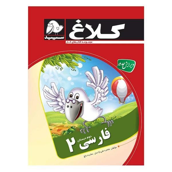 کتاب کمک‌درسی تمام مقاطع تحصیلی|کتاب و مجله آموزشی|تهران, فلاح|دیوار