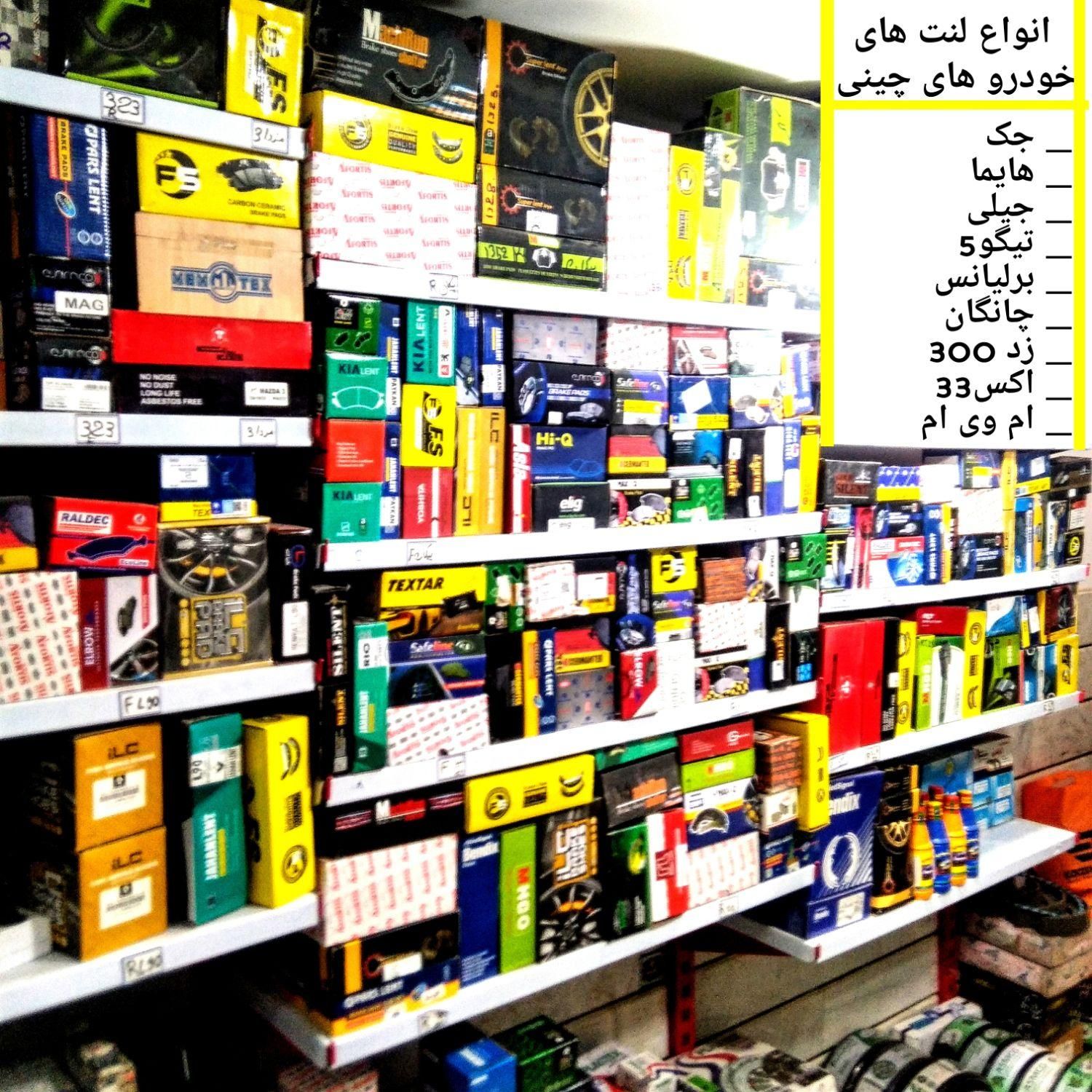 انواع لنت ترمز کهندژ اصفهان|قطعات یدکی و لوازم جانبی|اصفهان, رهنان|دیوار