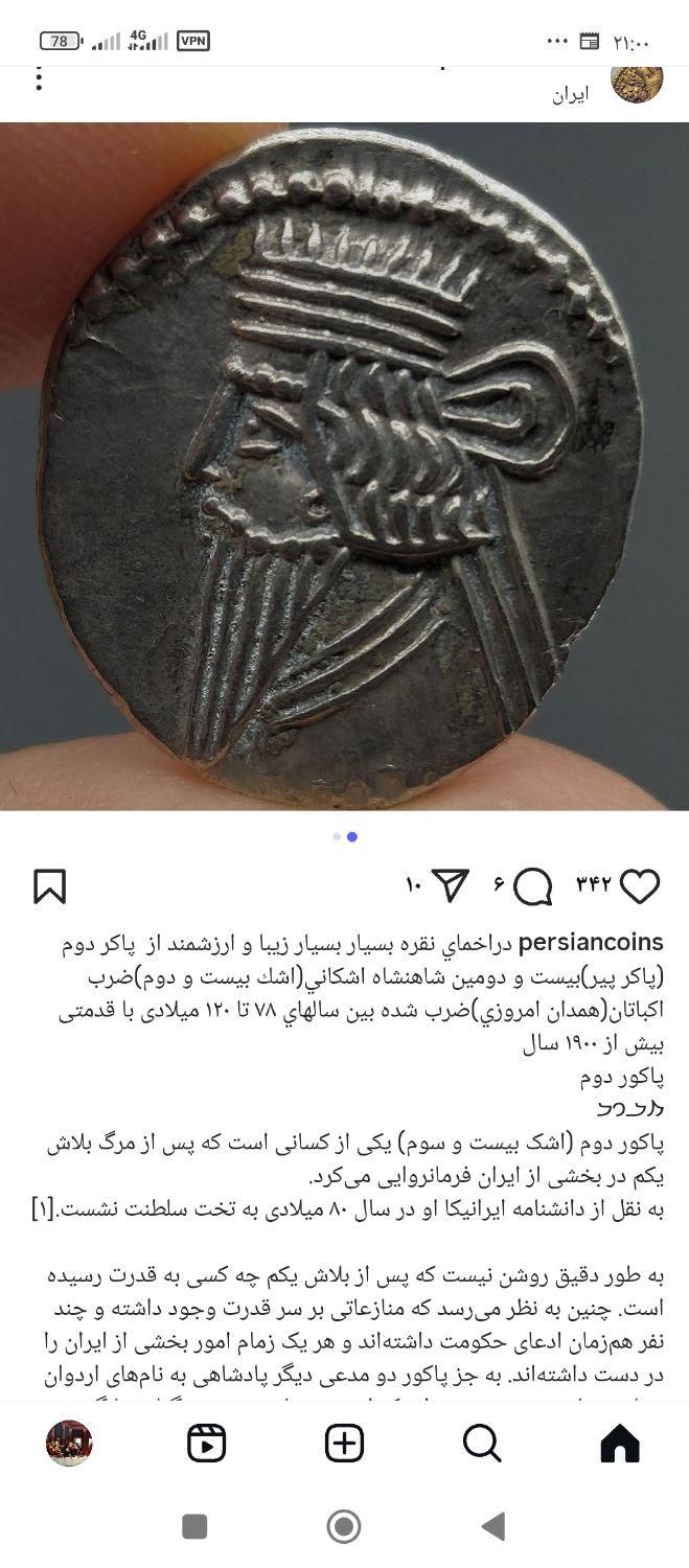 سکه با س ت ا نی|کلکسیون اشیاء عتیقه|رباط‌کریم, |دیوار