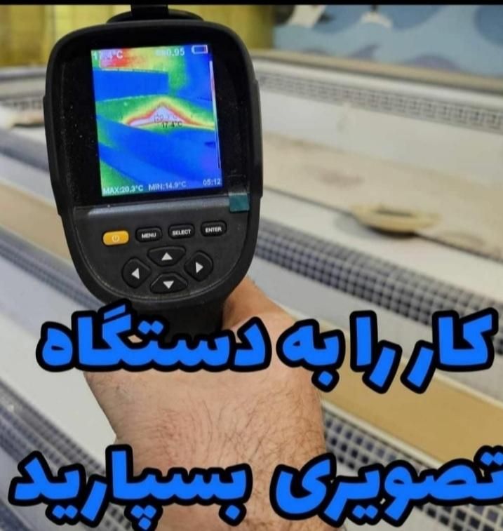 تاسیسات تشخیص ترکیدگی رفع نم با دستگاه تصویری|خدمات پیشه و مهارت|پردیس, |دیوار