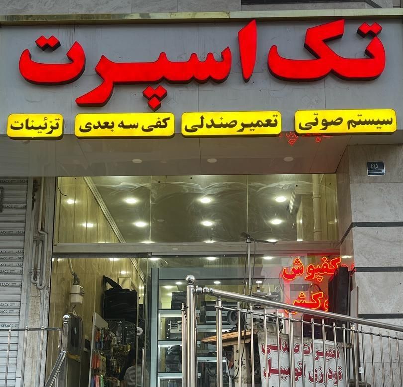 تعمیرات صندلی وتودوزی ماشین های ایرانی وخارجی|خدمات موتور و ماشین|تهران, هوانیروز|دیوار