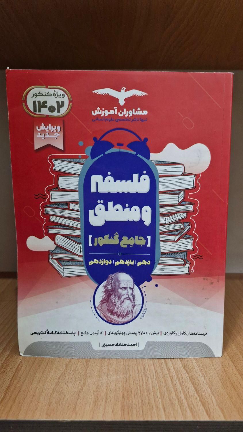 کتاب های جامع تست کنکوری رشته انسانی|کتاب و مجله آموزشی|اصفهان, پارک مشتاق|دیوار