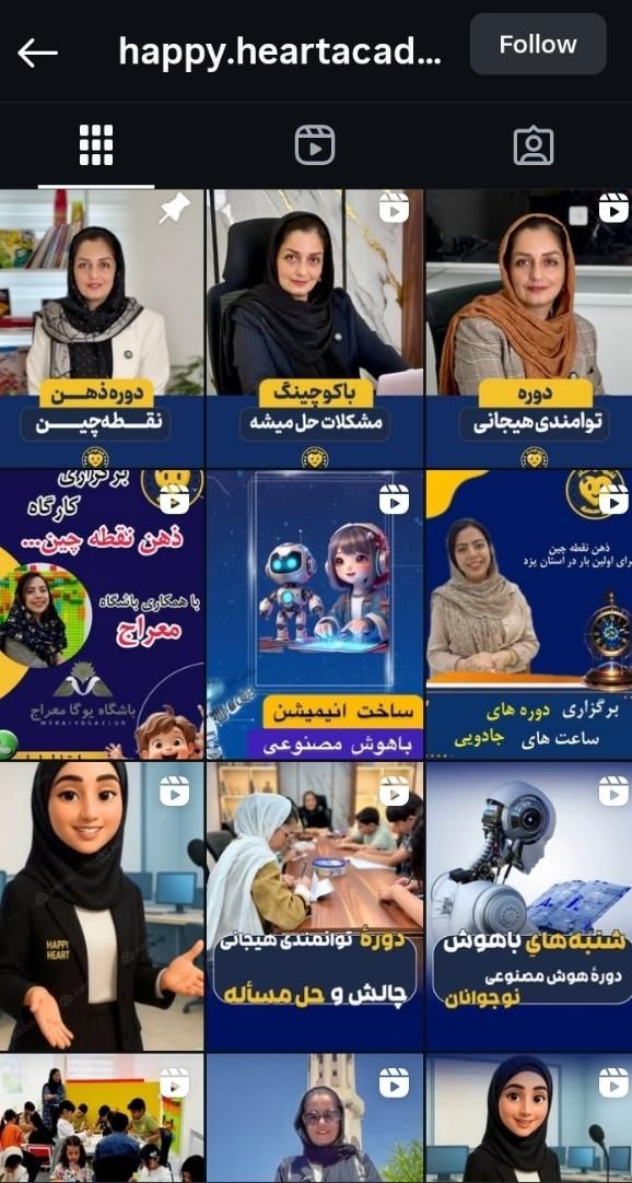 آکادمی بین المللی قلب های شاد.کوچینگ کودک نوجوان|خدمات آموزشی|یزد, |دیوار