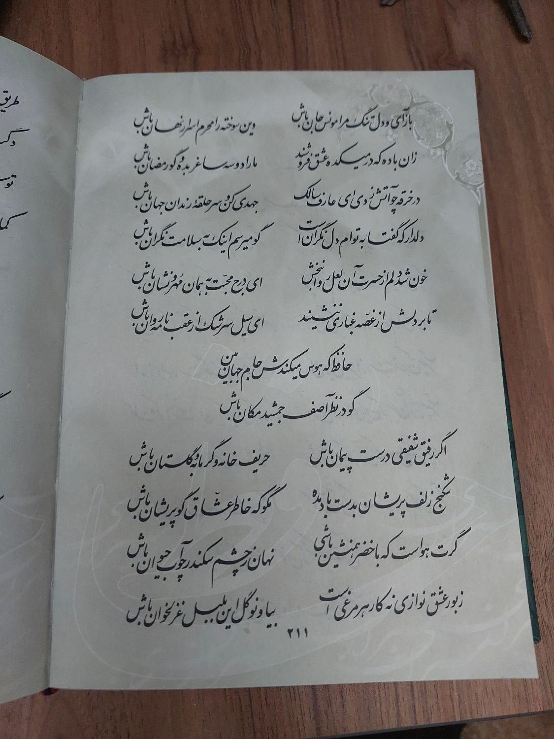 کتاب دیوان حافظ ۴۲۰ صفحه کاملا نو|کتاب و مجله تاریخی|تهران, نیروی هوایی (پیروزی)|دیوار