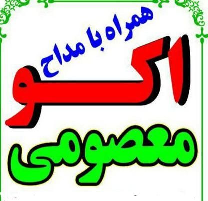 مداح،مداحی مراسمات ترحیم|خدمات پذیرایی، مراسم|بروجرد, |دیوار