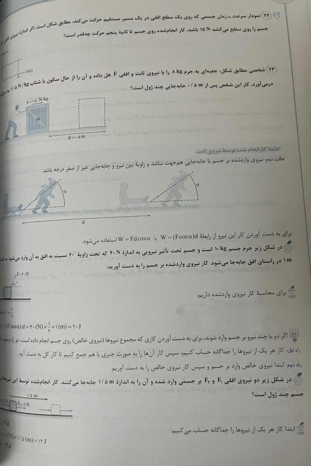 کتاب کار فیزیک دهم|کتاب و مجله آموزشی|تهران, پیروزی|دیوار