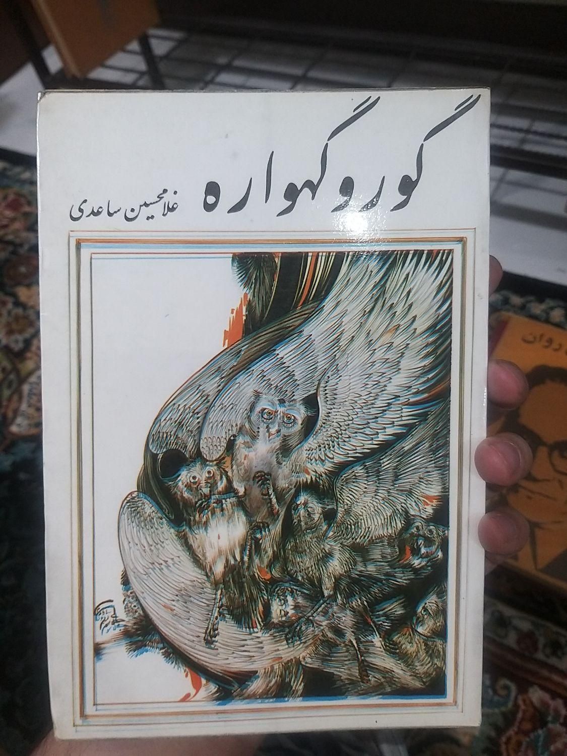 کتاب تو و گهواره|کتاب و مجله ادبی|تهران, ارامنه|دیوار