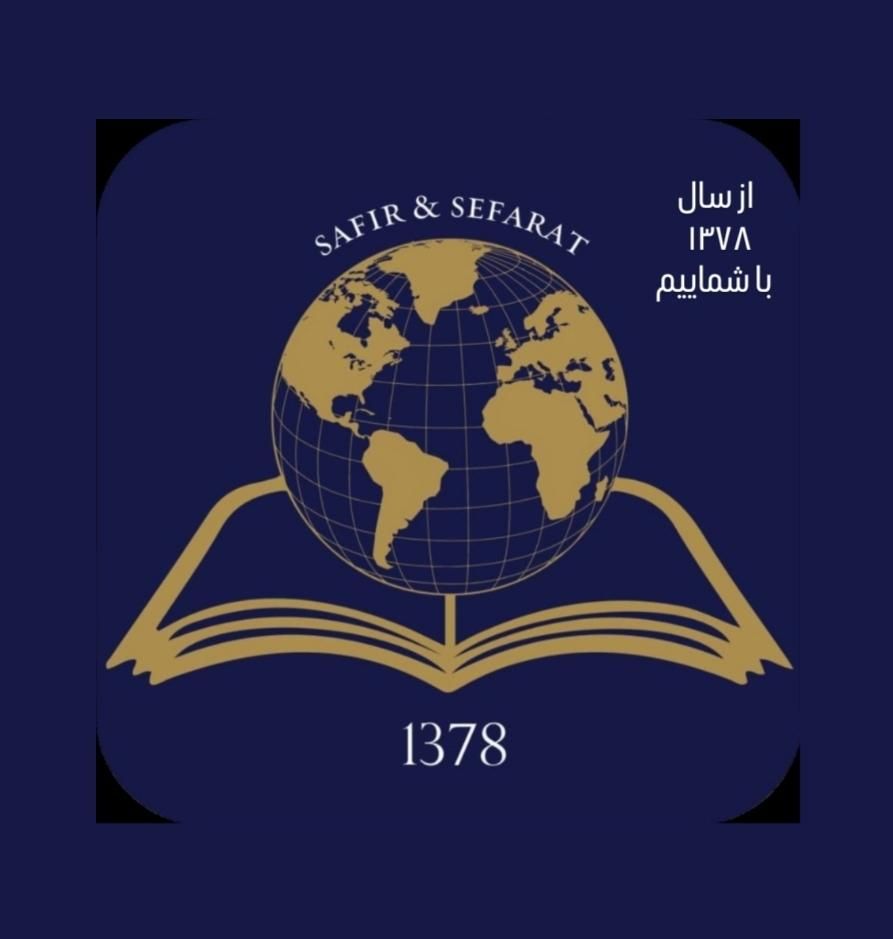 آموزش زبان انگلیسی در آموزشگاه زبان سفیر و سفارت|خدمات آموزشی|کرج, دهقان ویلا|دیوار