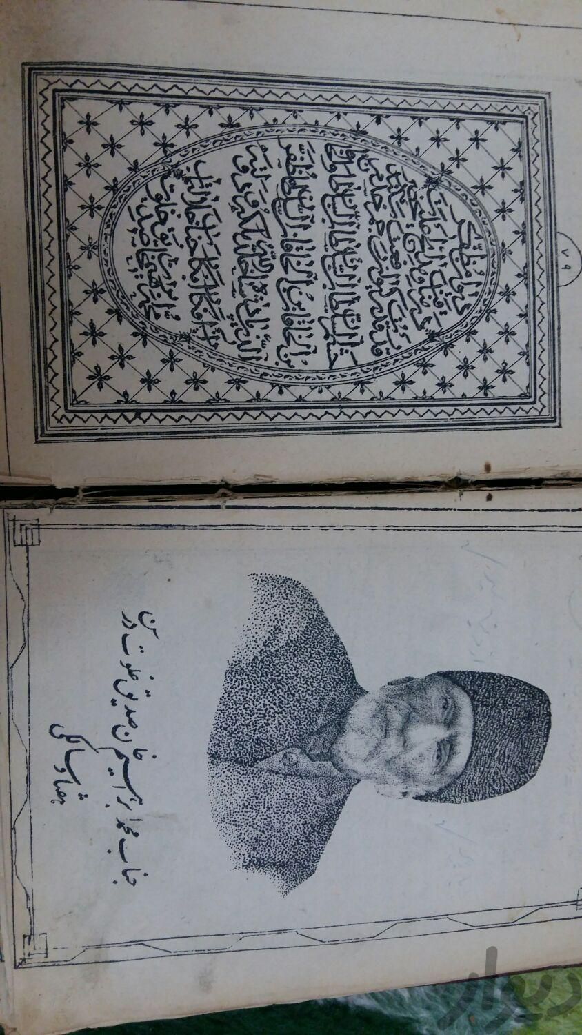 کتاب اداب ناصری (اخلاق ناصری )|کتاب و مجله ادبی|تهران, پیروزی|دیوار