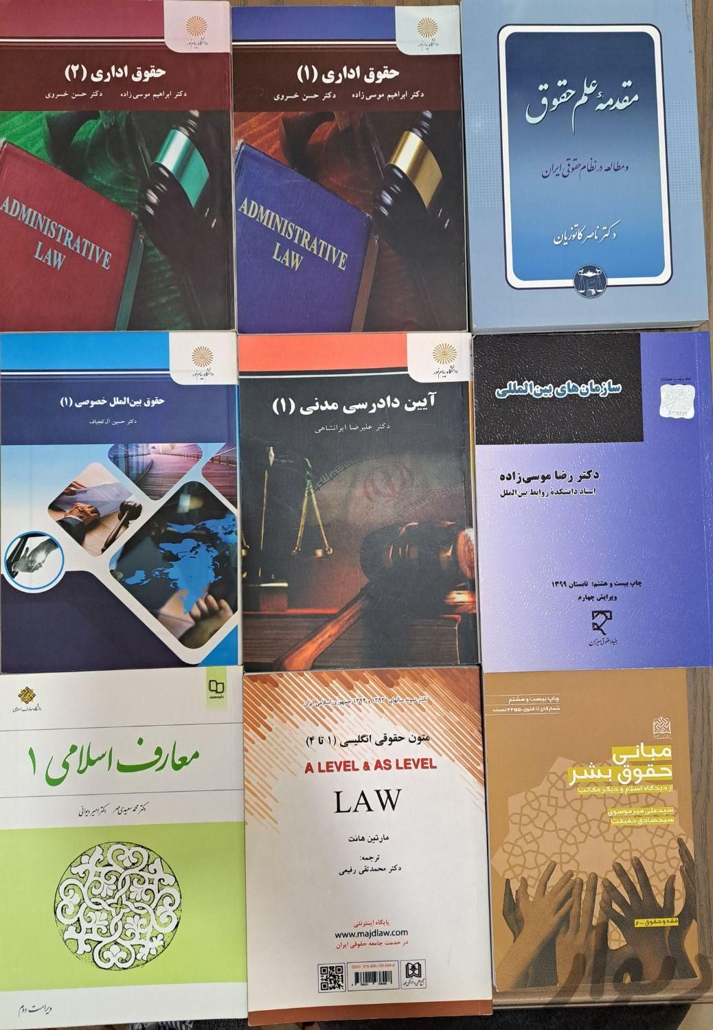 کتاب دانشگاهی (کتاب های حقوقی،کتاب عمومی)|کتاب و مجله آموزشی|تهران, دولت‌آباد|دیوار