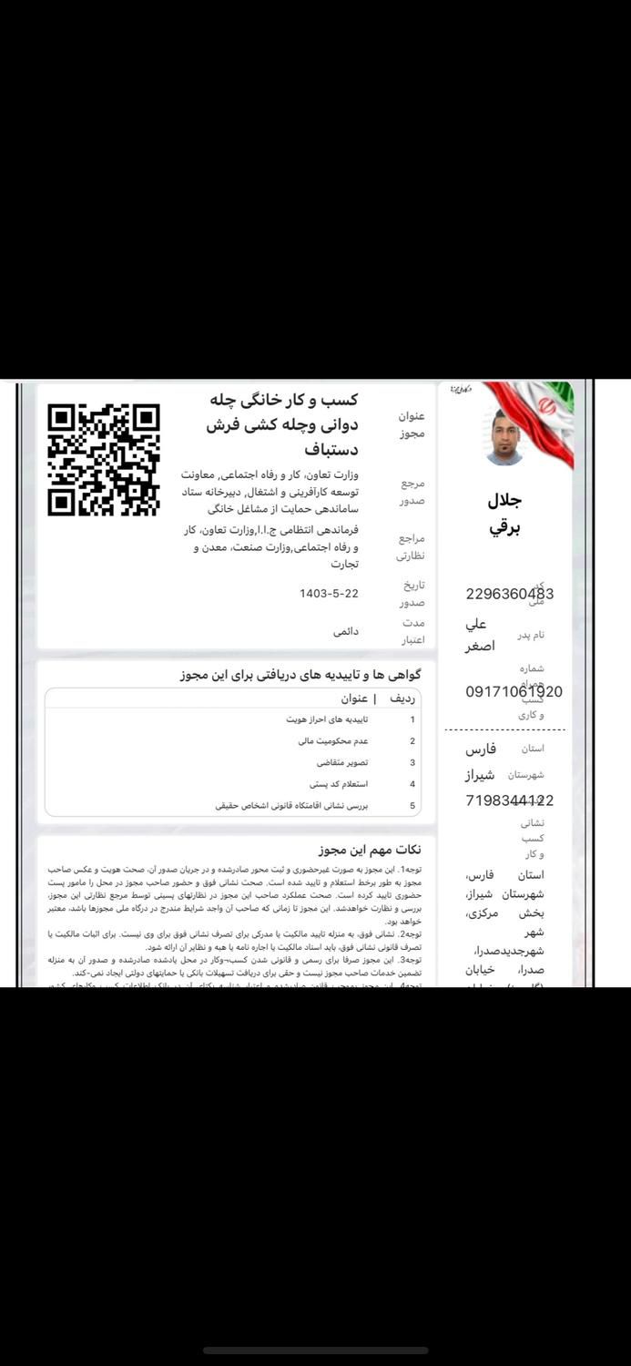 مشاور جوازکسب و مشاغل ،کد ،کارت بازرگانی|خدمات مالی، حسابداری، بیمه|تهران, بلوار کشاورز|دیوار