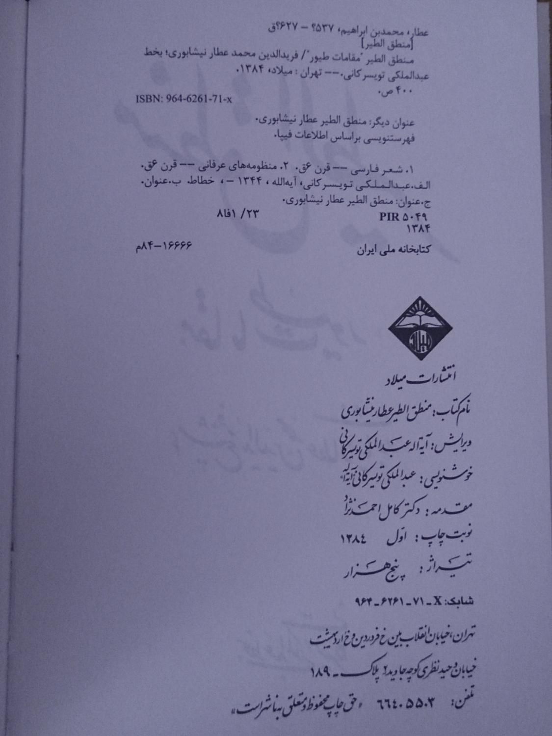منطق الطیر عطار نیشابوری|کتاب و مجله ادبی|تهران, آرژانتین|دیوار
