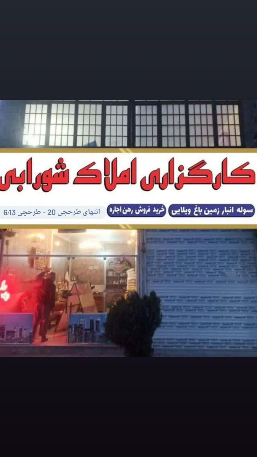 کارگاه۴۶ متر در طرحچی|فروش دفتر صنعتی، کشاورزی، تجاری|مشهد, نوید|دیوار
