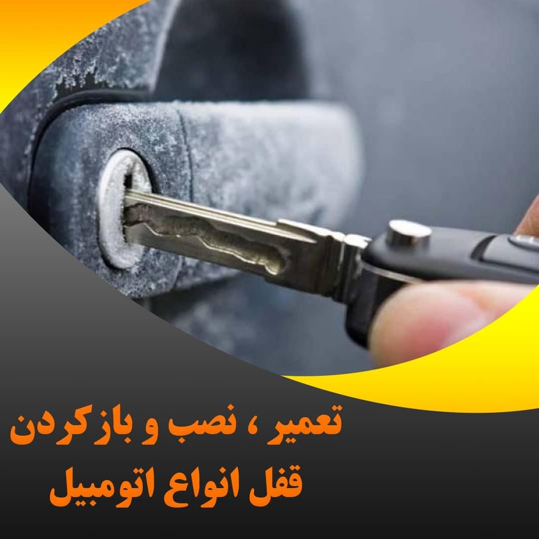 کلیدسازی شبانه روزی مهدی|خدمات پیشه و مهارت|کرج, گلشهر|دیوار