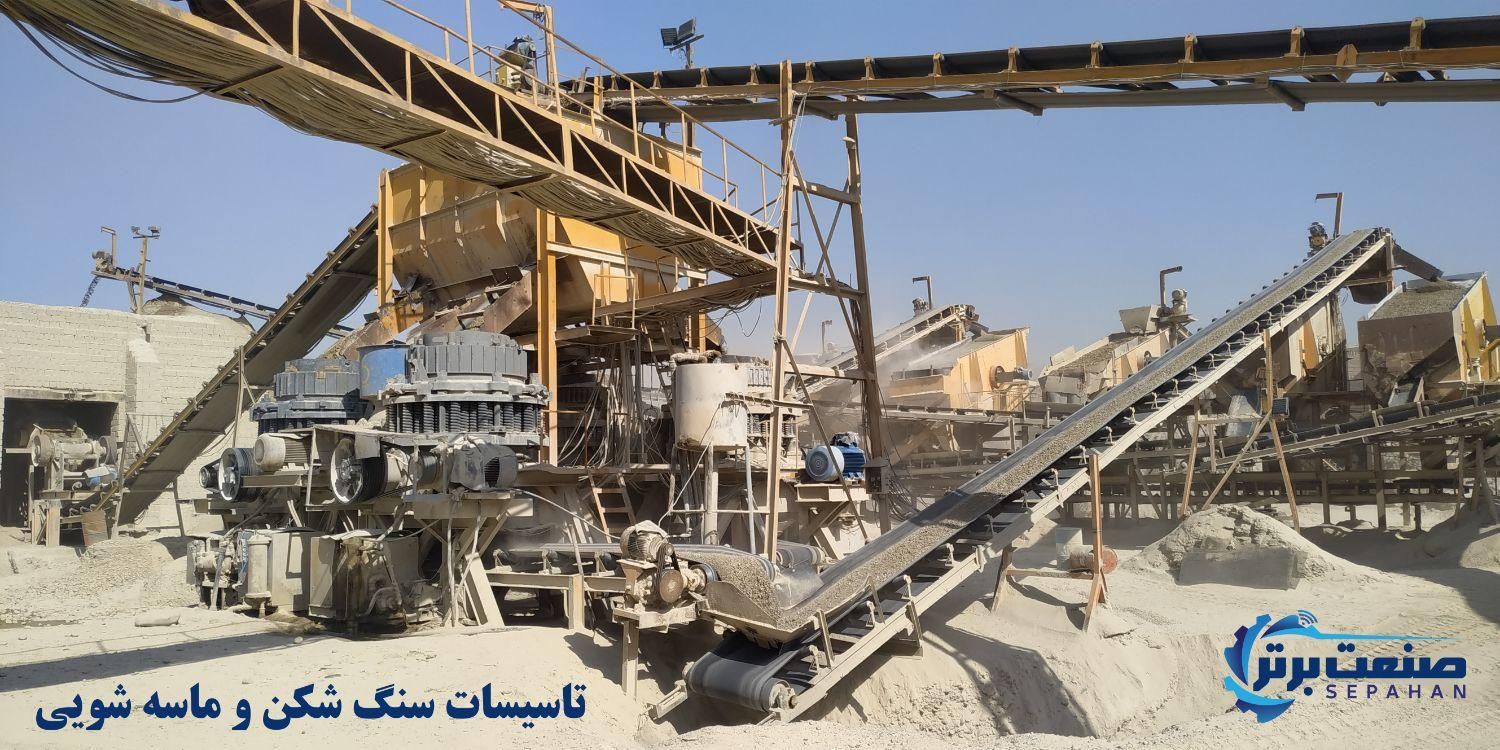 سنگ شکن فک کوبیت سرند ماسه شو ماسه ساز درایر|ماشینآلات صنعتی|شیراز, شهرک گلها|دیوار