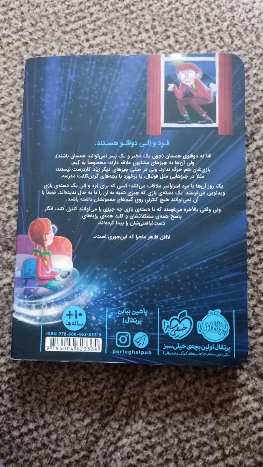 کتاب آدم کنترلی انتشارات پرتقال|کتاب و مجله آموزشی|تهران, کاظم‌آباد|دیوار