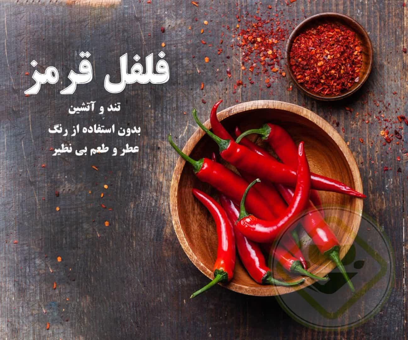 فلفل تند|عمده‌فروشی|تهران, دزاشیب|دیوار
