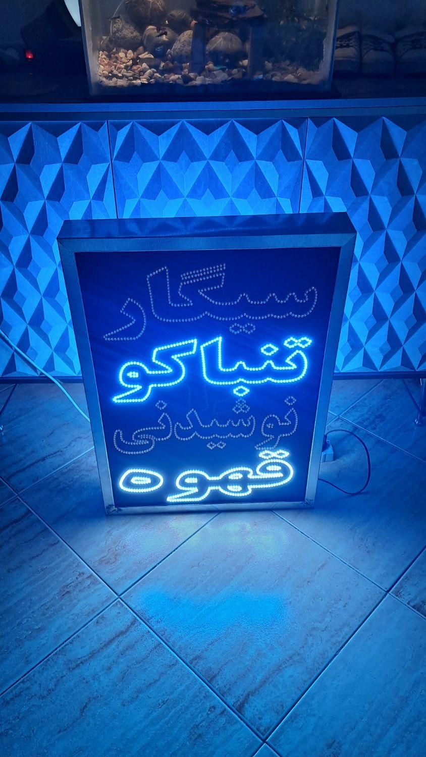 تابلو led سیگار تنباکو / ال ای دی قلیون|فروشگاه و مغازه|تهران, شهران جنوبی|دیوار