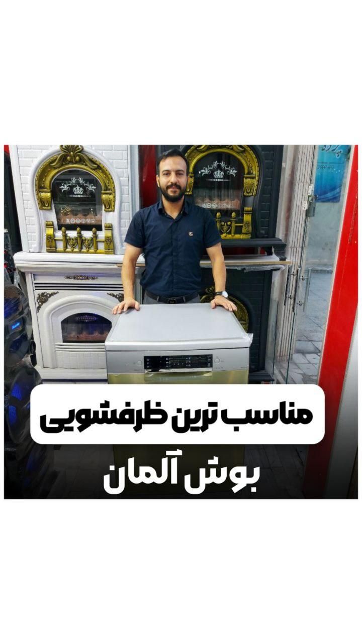 ظرفشویی بوش آلمان آکبند|ماشین ظرفشویی|قم, نیروگاه|دیوار