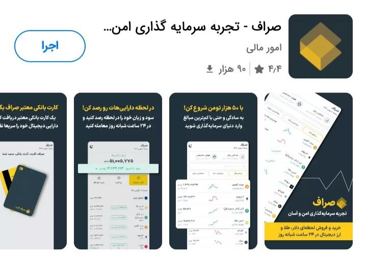 کد دریافت ۲۰۰۰۰ برنامه صراف|کارت هدیه و تخفیف|تهران, اکباتان|دیوار