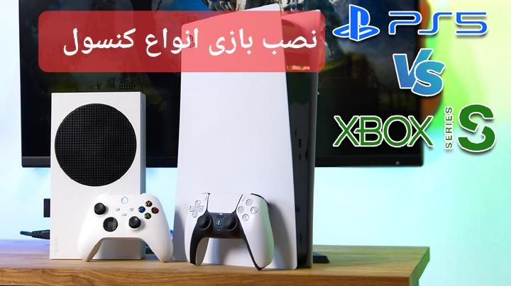 نصبب بازی انواع کنسول ps4&5 وxbox نصب بازی|کنسول، بازی ویدئویی و آنلاین|تهران, تهران‌نو|دیوار