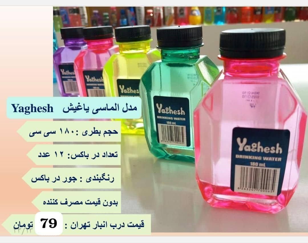 آب فانتزی در مدل های مختلف|خوردنی و آشامیدنی|اصفهان, آزادان|دیوار