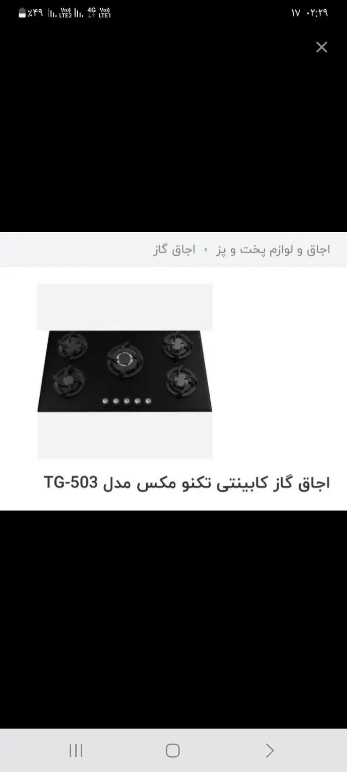 گاز شیشه ای توکار تکنو معاوضه با قلیان دوچرخه ثابت|اجاق گاز و لوازم برقی پخت‌وپز|تهران, شمشیری|دیوار