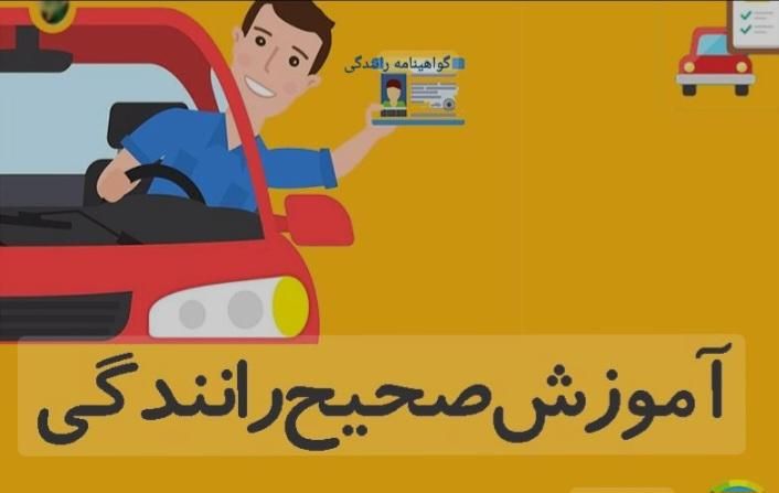 آموزش آسان رانندگی|خدمات آموزشی|مشهد, ارشاد|دیوار