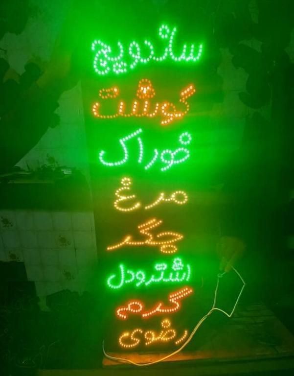 تابلو ال ای دی،جگرگی،جگر،خوراک|فروشگاه و مغازه|تهران, شهرک آزادی|دیوار