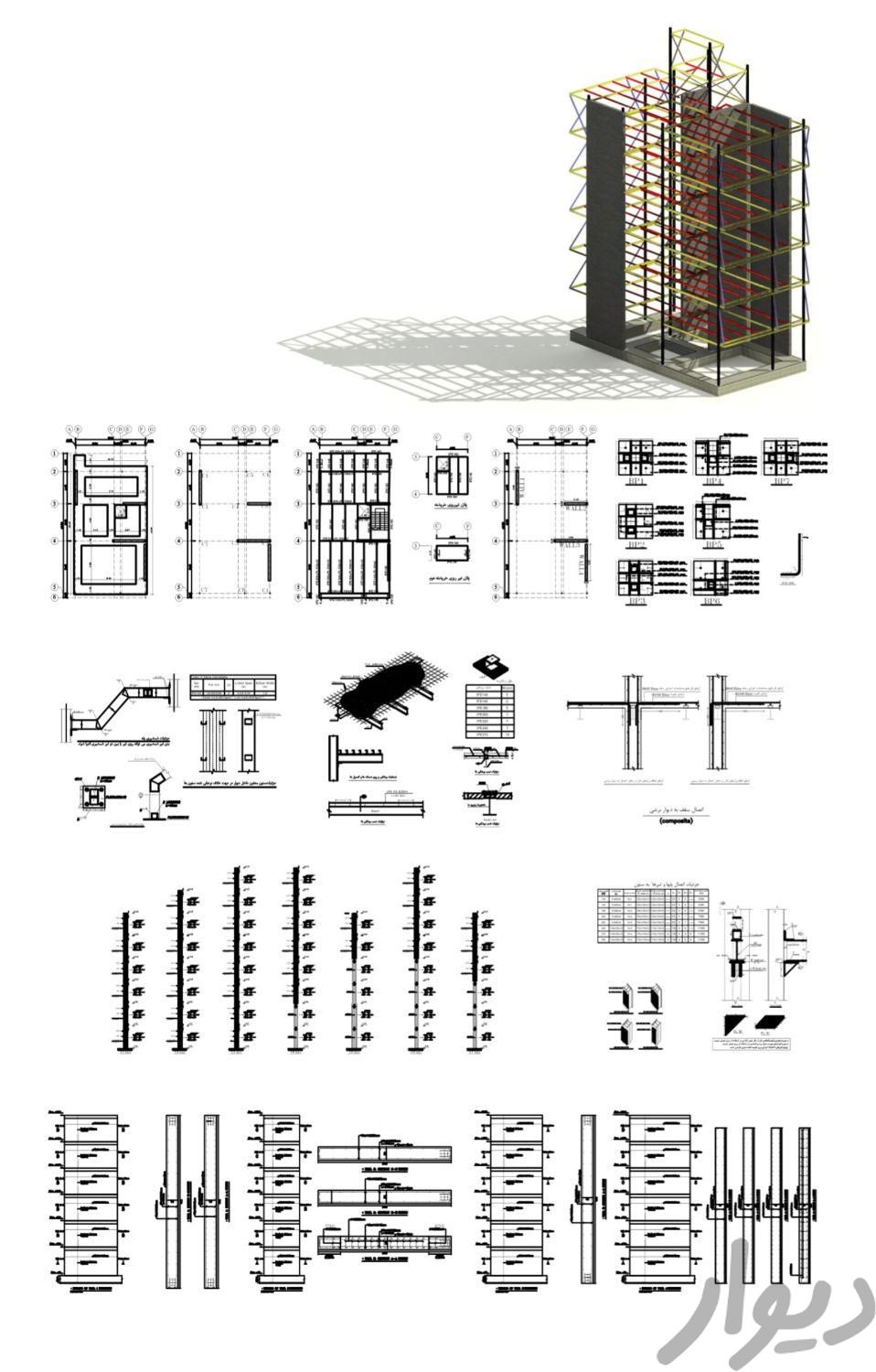 طراحی سازه ، محاسبات  ، محاسبه و نقشه کشی ساختمان