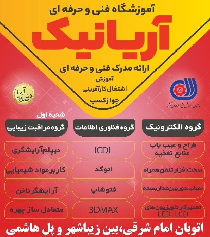 ثبتنام *تخفیفات *موبایل برد دوربین آموزش|خدمات آموزشی|اهواز, زیباشهر|دیوار