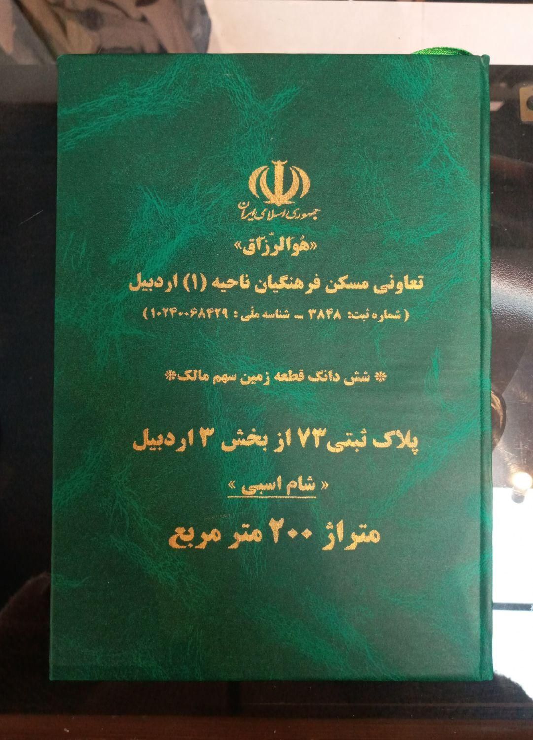 فروش زمین قراردادی فرهنگیان پلاک ۷۳ شام اسبی|فروش زمین و ملک کلنگی|اردبیل, |دیوار