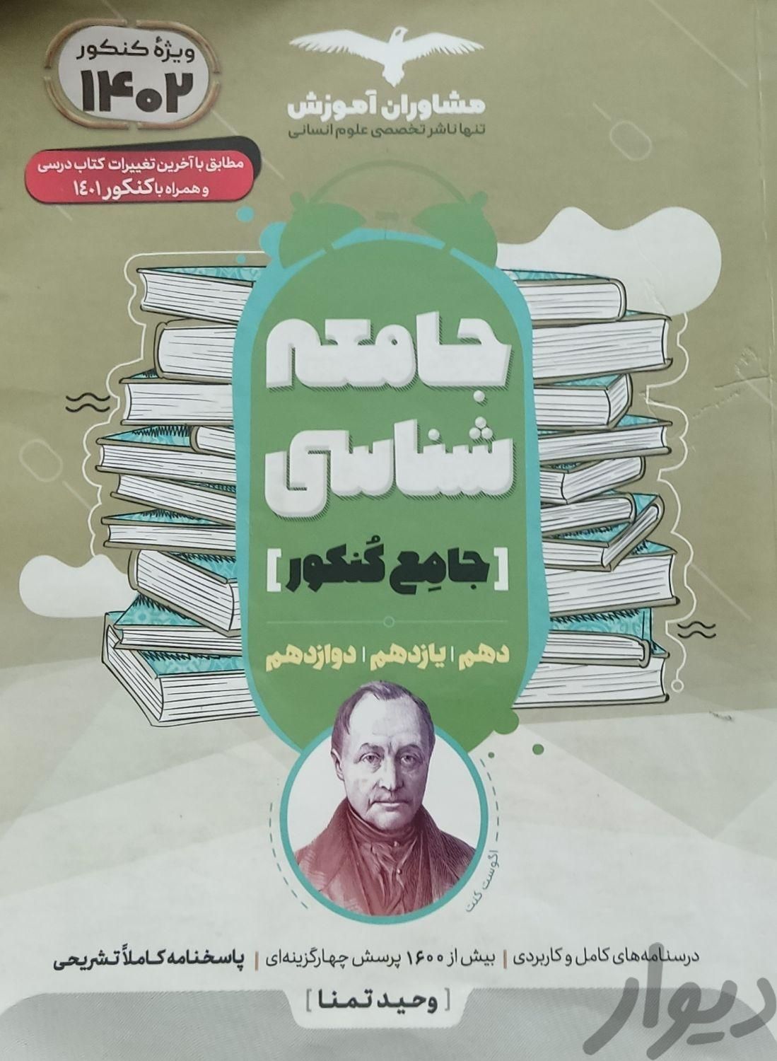 کتاب های کنکور|کتاب و مجله آموزشی|تهران, شهرک شهید باقری|دیوار