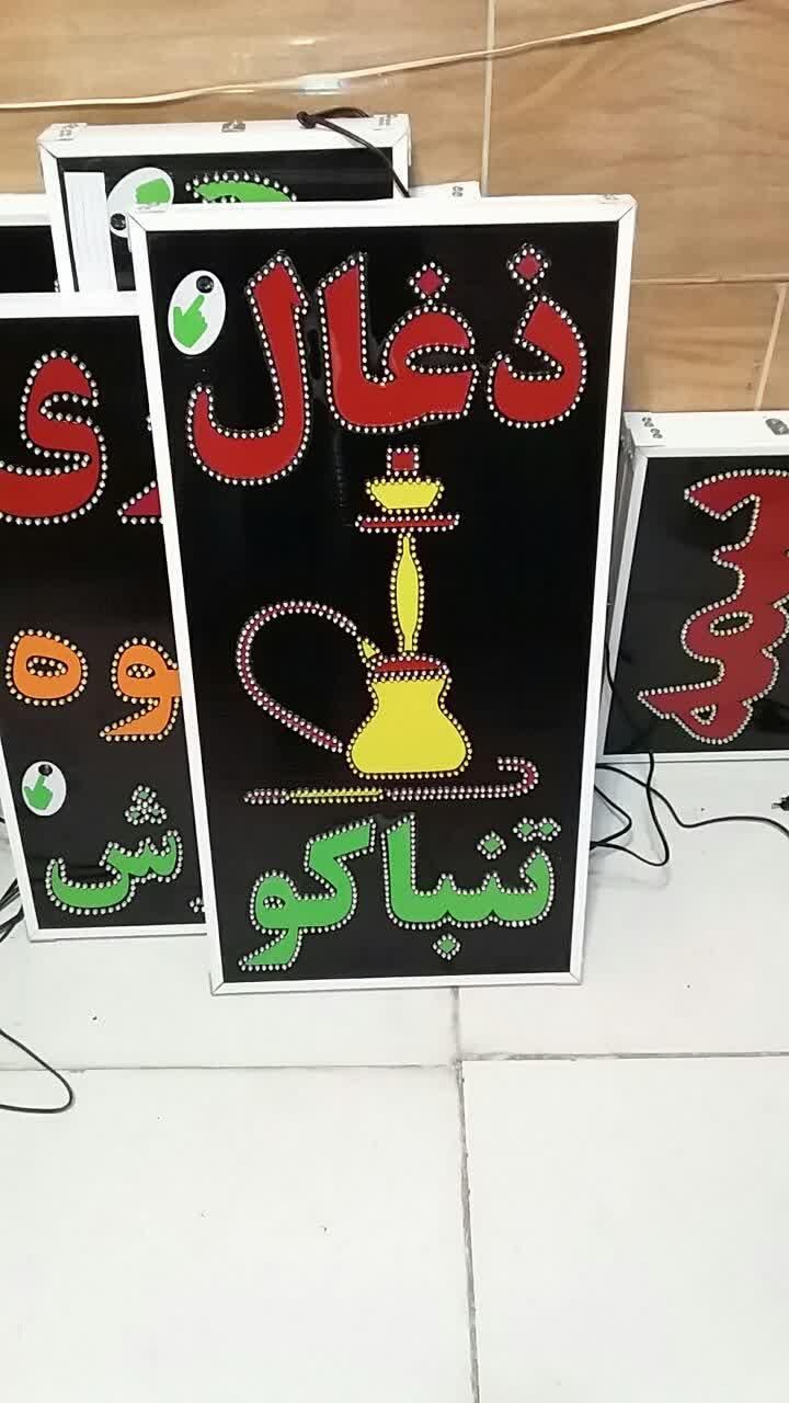 تابلو ذغال تابلو ال ای دی تابلو ثابت|فروشگاه و مغازه|شیراز, شیخ علی چوپان|دیوار
