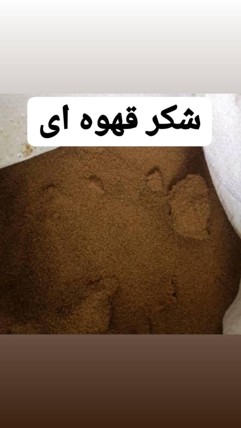 شکر قهوه ای، قند قهوه ای، نبات قهوه ای و شکر سرخ|عمده‌فروشی|اسلام‌شهر, مسکن مهر اسلاشهر (شهرک امام خمینی)|دیوار
