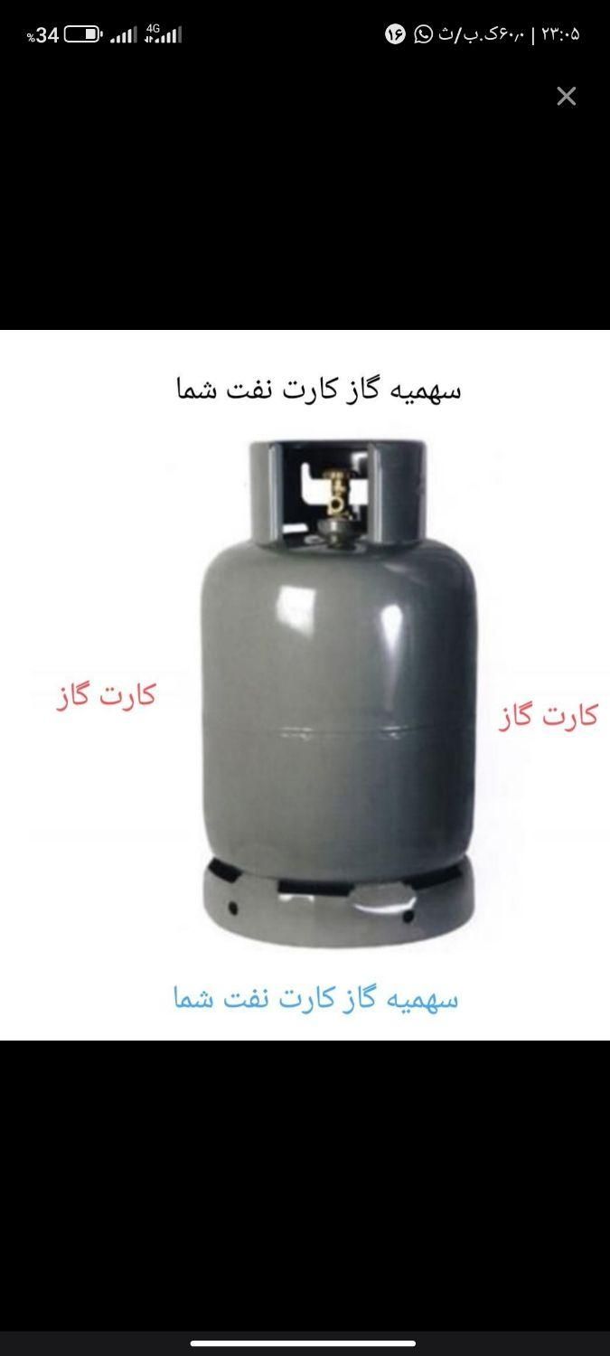 سهمیه گاز و تناژ|رایانه همراه|زابل, |دیوار