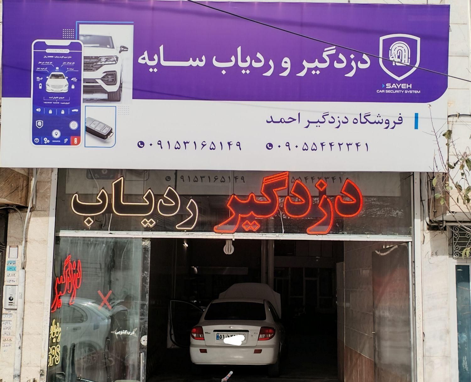 ردیاب دزدگیر سایه مجموعه تخصصی ردیاب احمد|قطعات یدکی و لوازم جانبی|مشهد, گاز|دیوار