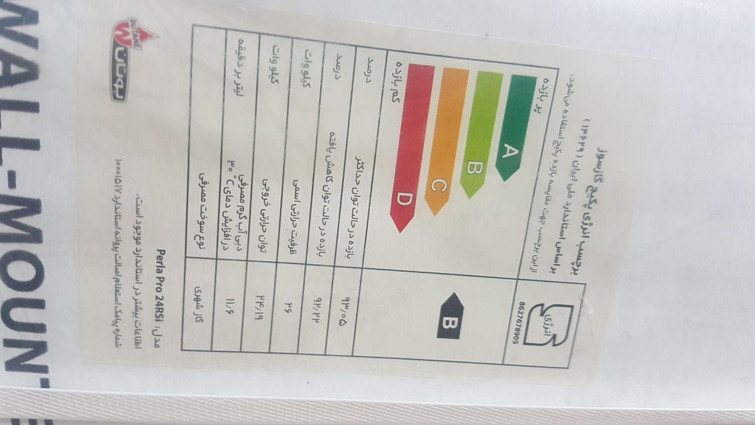 پکیج شوفاژ دیواری بوتان perla pto 24RSi|آبگرمکن، پکیج، شوفاژ|تهران, دولت‌آباد|دیوار