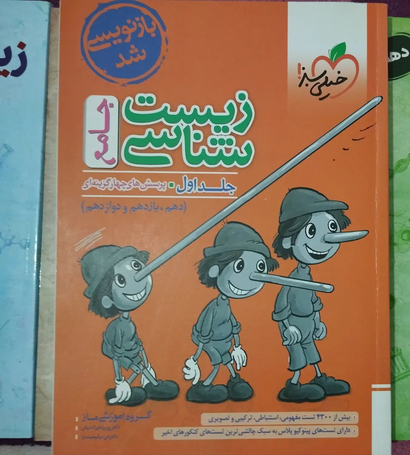 کتاب کنکور تجربی|کتاب و مجله آموزشی|تهران, فلاح|دیوار
